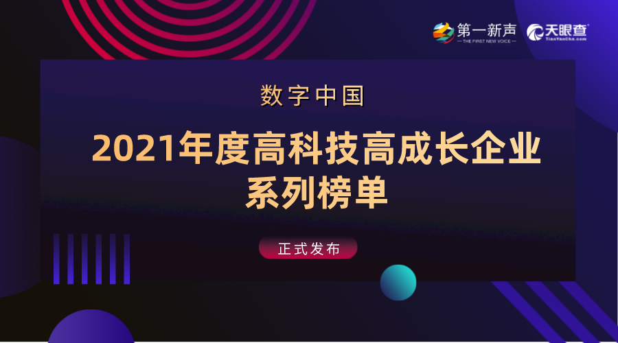 2021年度中国高科技高成长企业系列榜单发布，句子互动入选多个细分榜单